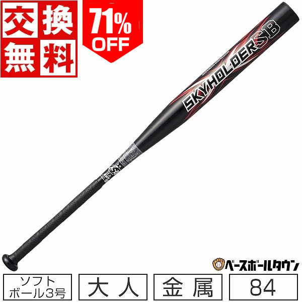 楽天市場】【交換往復送料無料】 ソフトボール バット ソフト3号 革 