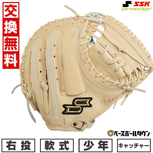 ＳＳＫ プロエッジアドヴァンスド　軟式キャッチャーミット 型付無料】 SSK(エスエスケイ) 限定 プロエッジ アドヴァンスド