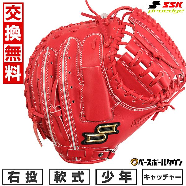 楽天市場】【交換往復送料無料】 野球 キャッチャーミット 少年