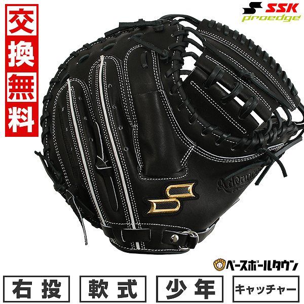 ssk プロエッジ 軟式用キャッチャーミット　阪神梅野モデル ssk プロエッジ 軟式用キャッチャーミット 阪神梅野モデル