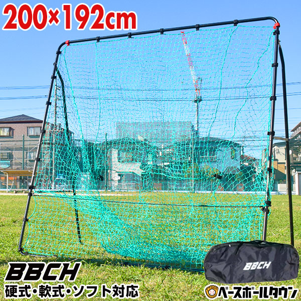 楽天市場】野球 練習 バックネット 硬式・軟式・ソフトボール対応 実打可能 3.6×2.7m 収納バッグ付き 防球ネット 防護ネット 保護ネット  フリーバッティング ティー トス打撃 バッティング グラウンド用品 設備 備品 BNET3627 BBCH ベースボールチャンプ : 野球用品ベース  