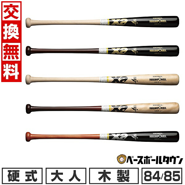 ザナックス xanax　軟式木製　 松山竜平選手モデル C55型 84cm fujispo_brb3715