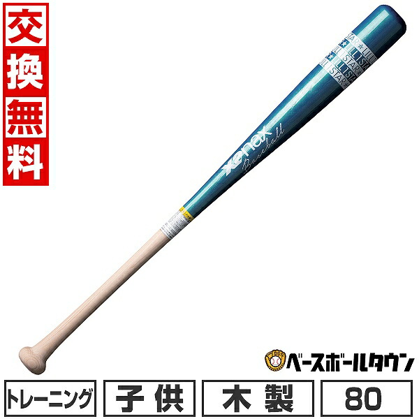 楽天市場】【交換往復送料無料】 野球 トレーニングバット 大人 86cm