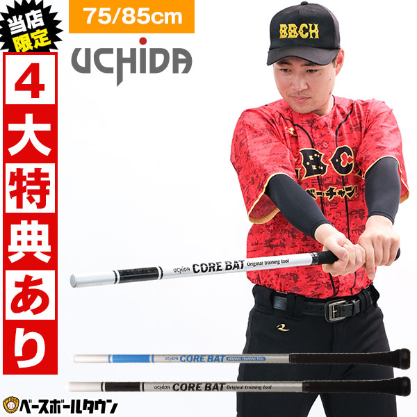 世界の 楽天市場】【当店限定⇒4大特典あり】 ウチダ トレーニング 練習用具