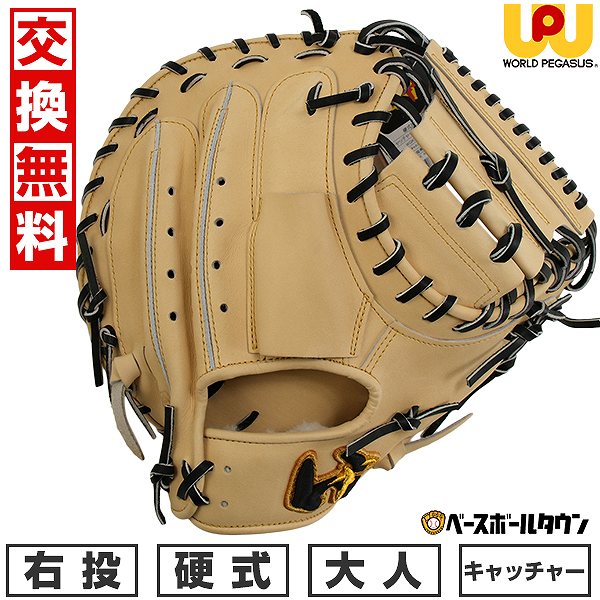 【日本製】ワールドペガサス 硬式用 キャッチャーミット 和牛 大人用 キャメル 楽天市場】【交換送料無料】 ワールドペガサス WORLD PEGASUS