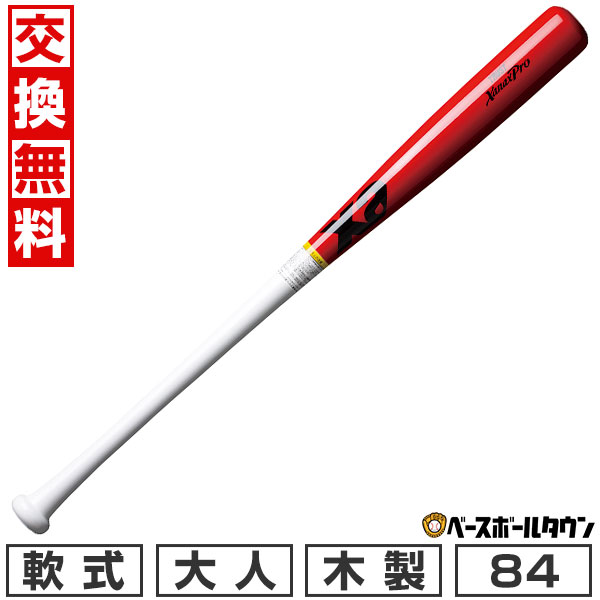 ザナックス xanax　軟式木製　 松山竜平選手モデル C55型 84cm ザナックス 交換無料 野球 バット 軟式 木製 xanax 松山竜平選手
