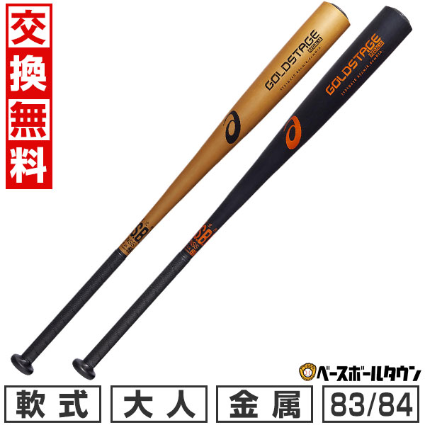 楽天市場】【交換送料無料】 野球 金属バット 高校軟式・中学