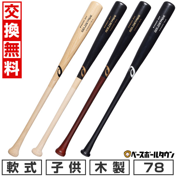 楽天市場】【交換往復送料無料】 野球 バット 軟式 ジュニア