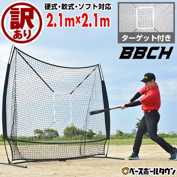 楽天市場】【レビューで穴あきボール贈呈】野球 練習 防球ネット