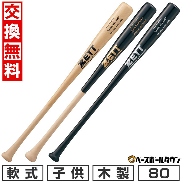 美品 MIZUNO ミズノ プロフェッショナル セレクション 木製 バット 軟式 1cjwy10678-rk33.jpg