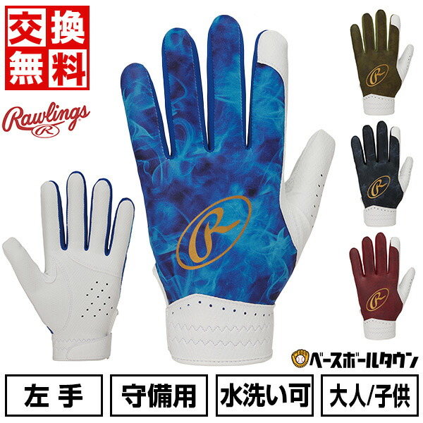 Rawlings 交換無料 野球 グローブ 軟式 大人 右投げ