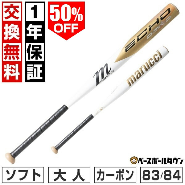 楽天市場】【交換往復送料無料】 ソフトボール バット ソフト3号
