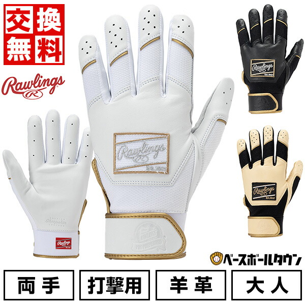 楽天市場】ローリングス Rawlings 野球 バッティンググローブ 両手用
