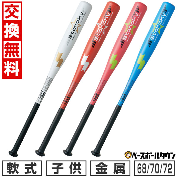 楽天市場】【交換往復無料】 野球 金属バット 少年軟式 ZETT