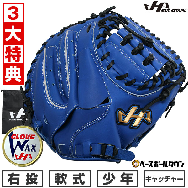 JH PRO-YS2 キャッチャーミット 青黒　HATAKEYAMA 軟式 楽天市場】【3大特典アリ】 野球 少年軟式 キャッチャーミット