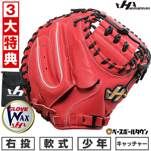 ハタケヤマ　ジュニア用　軟式キャッチャーミット　TH-JR8RS 少年野球 楽天市場】【3大特典アリ】 野球 少年軟式 キャッチャーミット 軟式