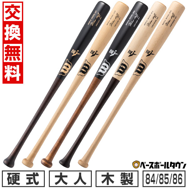ウィルソンスタッフ　硬式 木製バット プロメープル　超軽量　高校野球対応 Wilson ウィルソン 硬式木製バット ウイルソンスタッフメープル