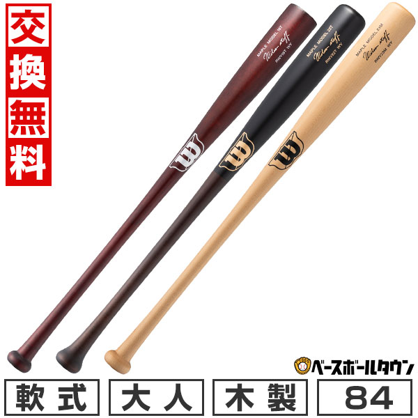 楽天市場】50％OFF 【交換往復送料無料】 野球 バット 軟式 木製 大人