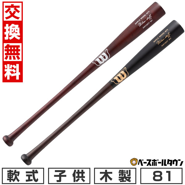 楽天市場】【3連休も毎日出荷】 【交換送料無料】 野球 軟式木製バット
