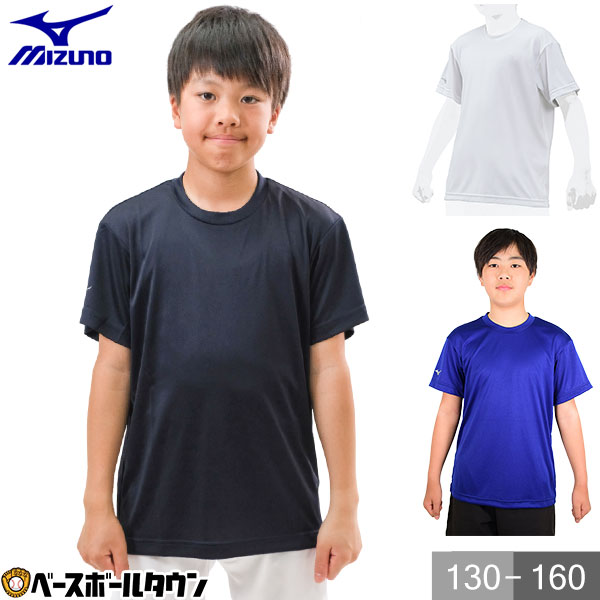 【計12点】110cm 半袖Tシャツ 楽天市場】野球 Tシャツ ジュニア ミズノ MIZUNO 半袖 丸首 おしゃれ