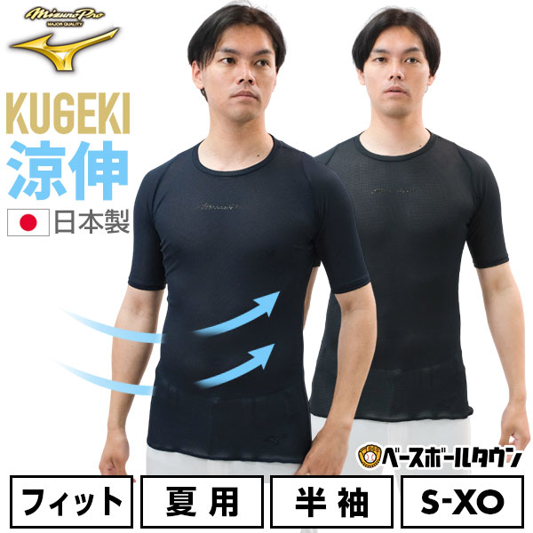 Mizuno Pro NPB 審判　支給品 非売品アンダーシャツ 黒　O寸 安価Sports - Mizuno Pro NPB 審判 支給品 非売品アンダーシャツ
