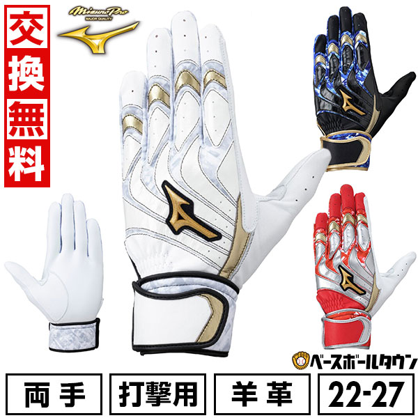 1◆送料＆刺繍無料◆ 新作★ミズノプロ★バッティング 手袋★白★26cm★1EJEH25010★グラブ★”ピタッと”★グローブ★ミズノ★高校対応 楽天市場】【交換往復送料無料】 野球 バッティンググローブ 白