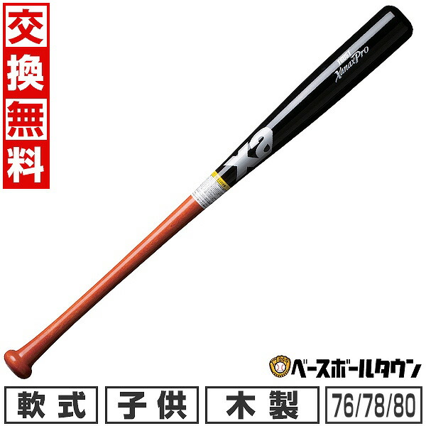 交換無料 野球 バット 少年軟式 金属 ZETT ゼット スイング
