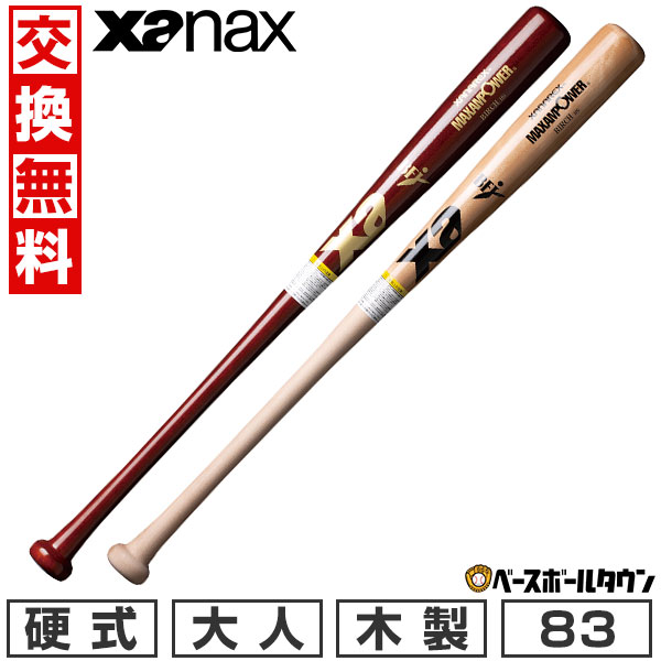 楽天市場】【交換送料無料】 野球 硬式木製バット ザナックス xanax