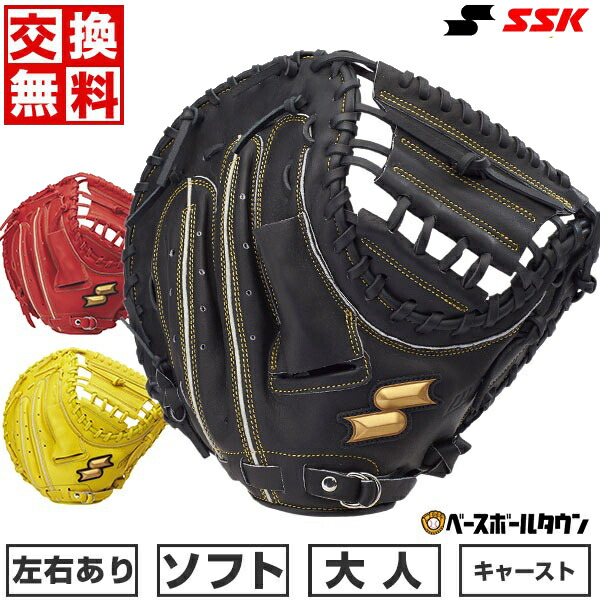 ZETT - ゼット 軟式 ソフト兼用 キャッチャーミット 右投げ BSCB56912A 軟式キャッチャーミット プロステイタス 捕手用 | 【ZETT