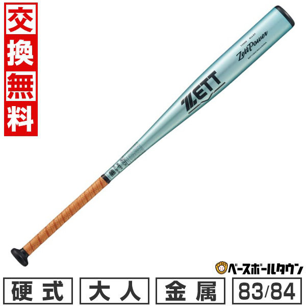 楽天市場】ゼット バット ZETT 中学硬式金属製バット ゼット