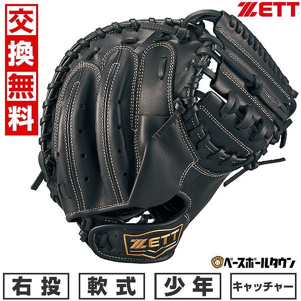#キャッチャーミット。 楽天市場】【交換往復送料無料】 野球 キャッチャーミット 少年