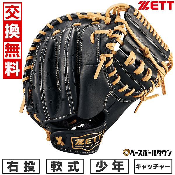楽天市場】【交換往復送料無料】 野球 キャッチャーミット 少年