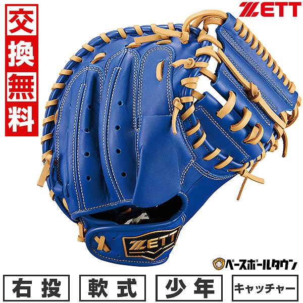 楽天市場】【交換往復送料無料】 野球 キャッチャーミット 少年