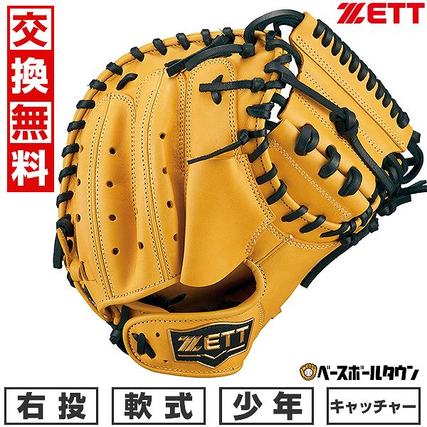 #キャッチャーミット。 楽天市場】【交換往復送料無料】 野球 キャッチャーミット 少年