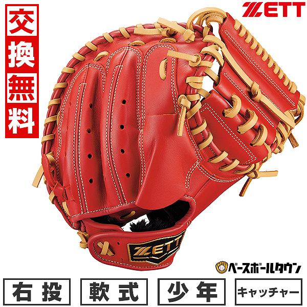 ZETT 赤 軟式 キャッチャーミット 右投げ用 軟式キャッチャーミット ソフトステア 捕手用 | 【ZETT】ゼット