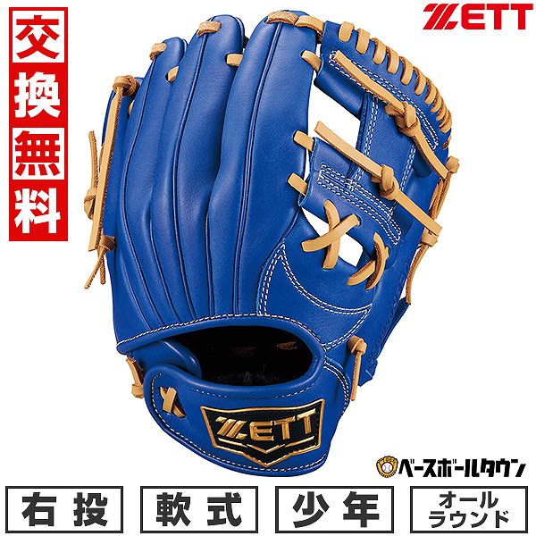 ZETT 軟式グローブ 青/赤 楽天市場】【お盆も毎日出荷】【交換往復送料無料】 野球