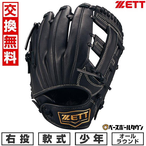 ZETT 軟式野球グローブ 右投げ 黒　少年野球　おまけ保革剤付き 楽天市場】送料無料 ゼット ZETT 少年軟式グラブ グローブ 右
