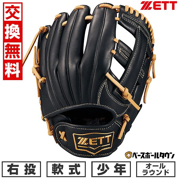 2個セット【新品・未使用】ZETT 軟式用 オールラウンドモデル 右投げ 野球 楽天市場】【交換送料無料】 野球 グローブ 少年軟式 右投げ