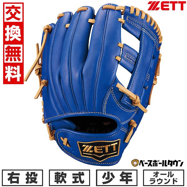 【交換往復送料無料】 野球 グローブ 子供 右投げ ゼット ZETT 少年軟式 グランドヒーロー オールラウンド グラブ サイズS 1年生 2年生 3年生 ジュニア ロイヤルブルー×パステルブラウン BJGB76525F 型付け可能(G) 【365日対応】