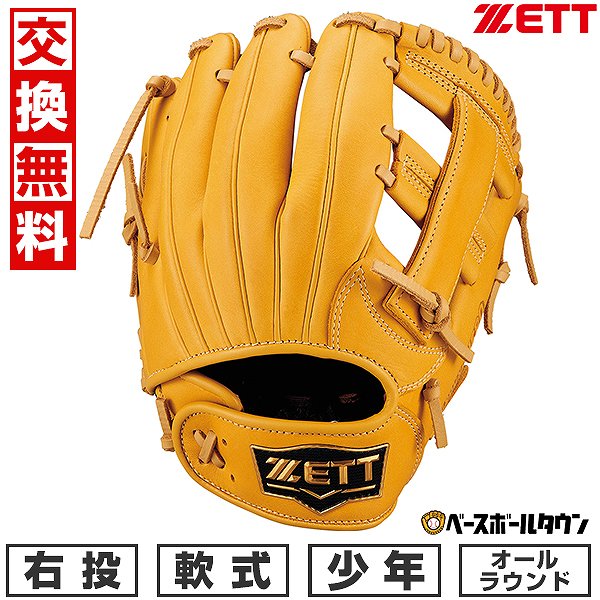 楽天市場】【交換送料無料】 野球 グローブ 少年軟式 右投げ ZETT