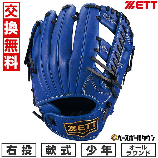 楽天市場】【交換往復送料無料】 野球 グローブ 子供 右投げ ゼット