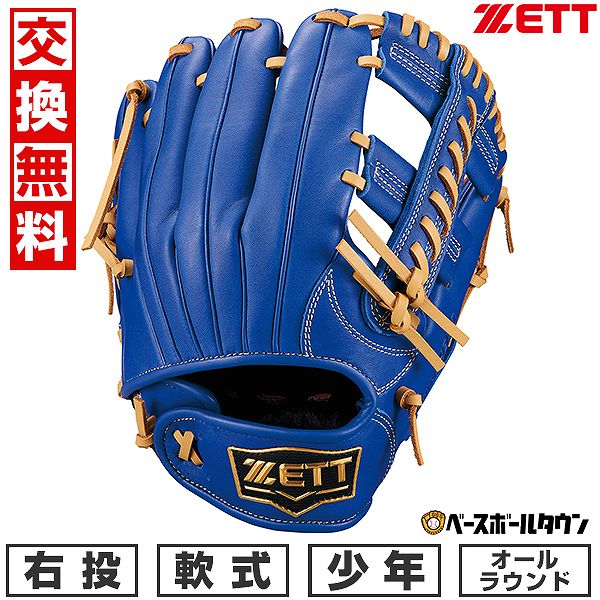 6th anniversary スペシャルグローブ・ブルー 単品 楽天市場】【交換往復送料無料】 野球 グローブ 少年軟式 ZETT