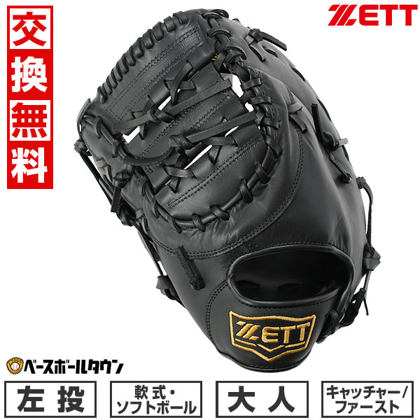 楽天市場】【交換往復送料無料】 ソフトボール グローブ 大人 左
