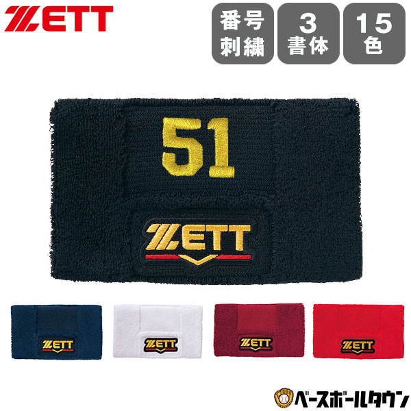 ゼット　リストバンド　プロ支給品 imgrc0104540874.jpg