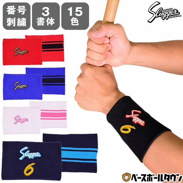 楽天市場】久保田スラッガー リストバンド KUBOTA SLUGGER