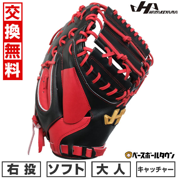 ハタケヤマ　キャッチャーミット　即戦力　大人　軟式　捕手 ハタケヤマ キャッチャーミット 捕手 野球 軟式 大人 即戦力