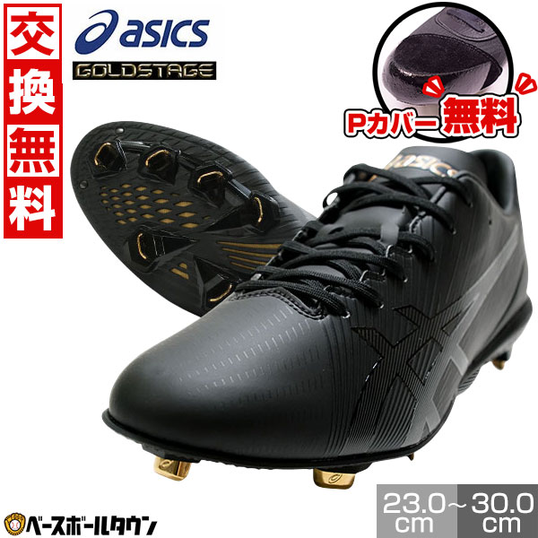 ASICS GOLDSTAGE 野球　ベルト式スパイクシューズ アシックス 野球スパイク 埋め込み金具式スパイク GOLDSTAGE MG