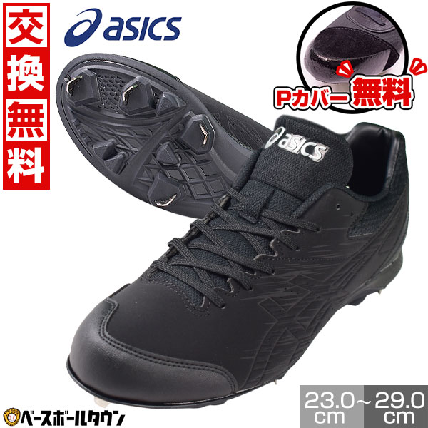 新品未使用 アシックス 野球スパイクNEOREVIVE4 25.5cmP革加工済 アシックス（ASICS）（メンズ）野球スパイク 黒 金具 一般