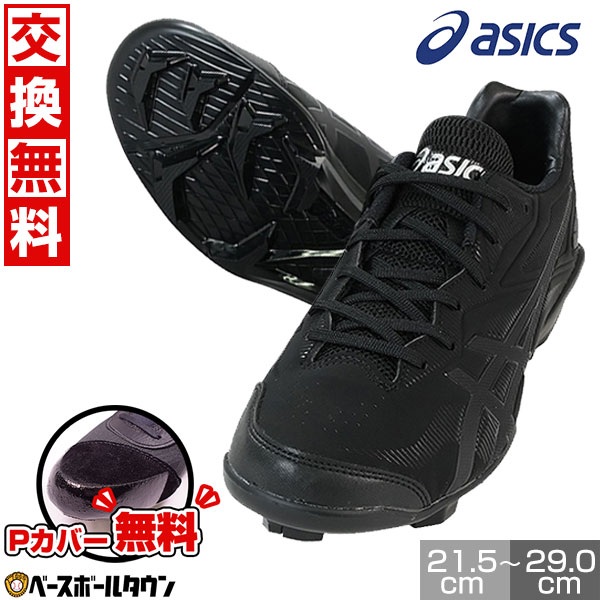 楽天市場】22.5cm限定 野球 アシックス ASICS ポイントスパイク