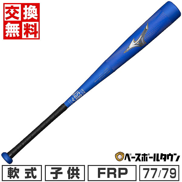 ミズノ　ビヨンドマックス　76センチ 小学生軟式用ビヨンドマックスレガシー ミドル(FRP製／76cm